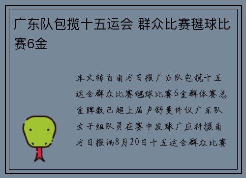 广东队包揽十五运会 群众比赛毽球比赛6金