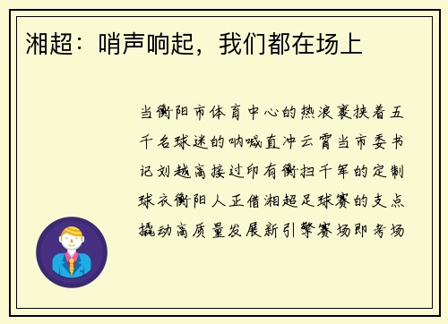 湘超：哨声响起，我们都在场上